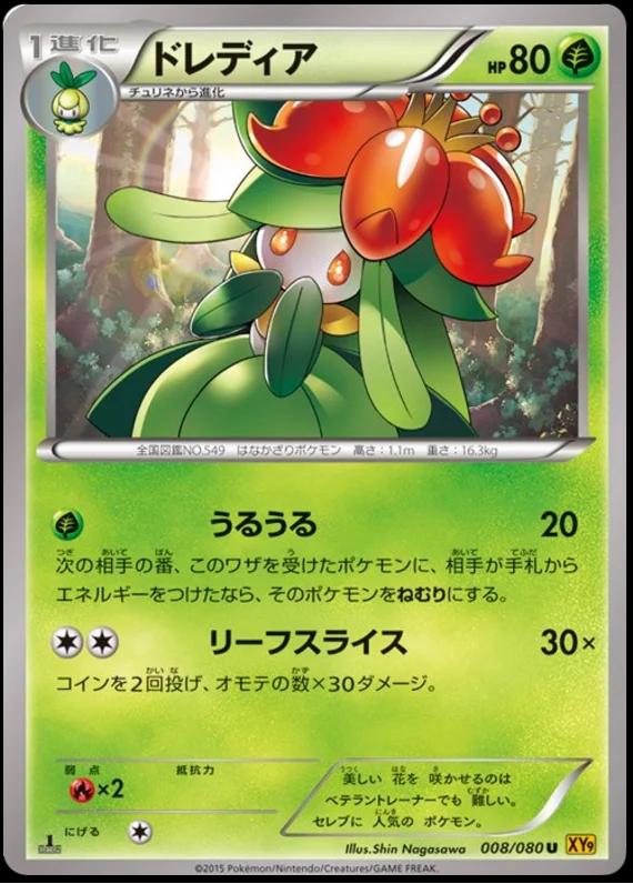 Lilligant