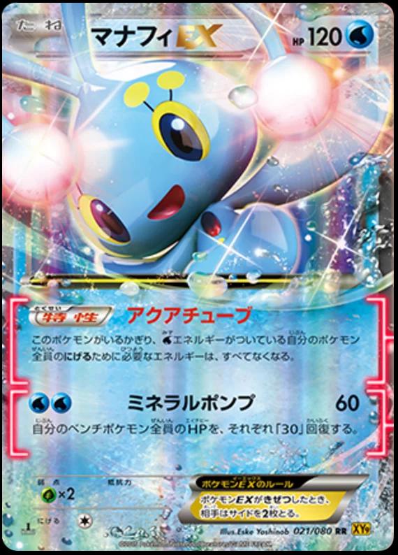 Manaphy EX