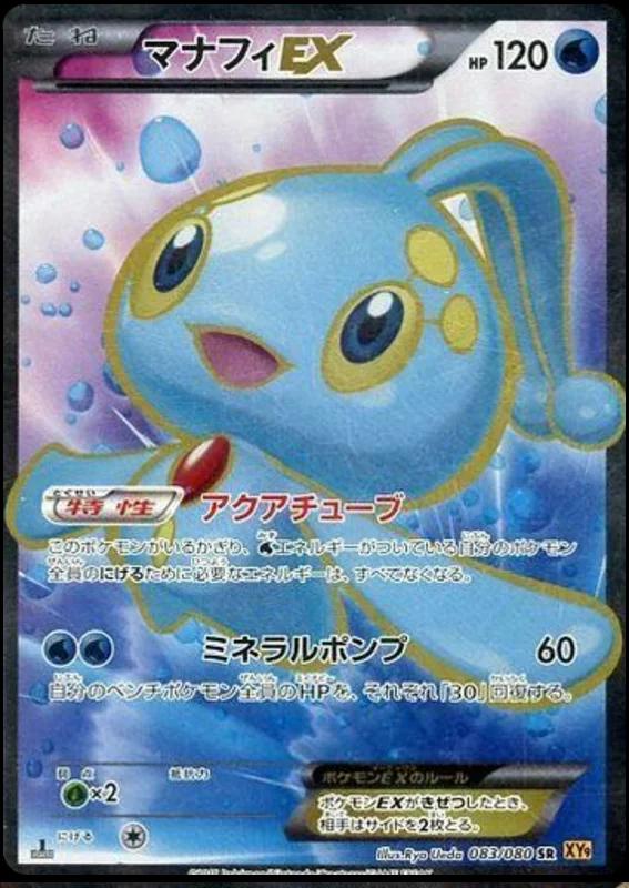 Japanese Rage of the Broken Heavens Manaphy EX Pokémon card