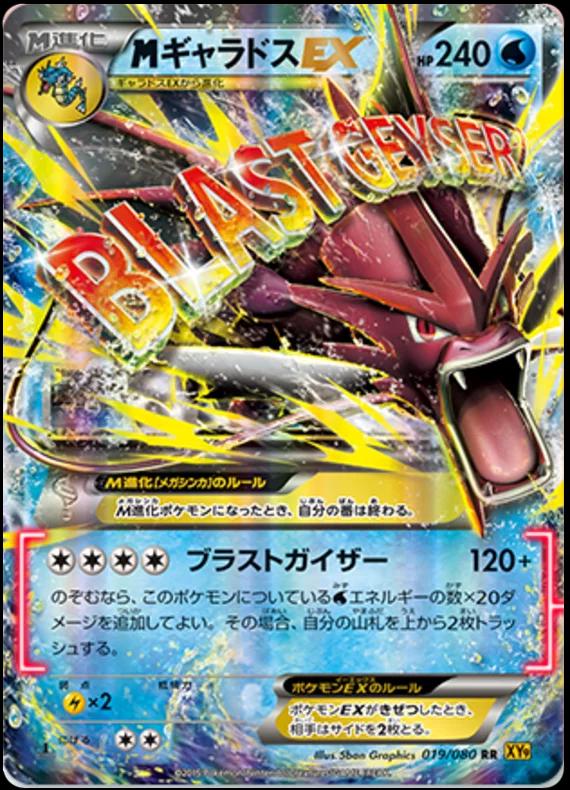 Mega Gyarados EX