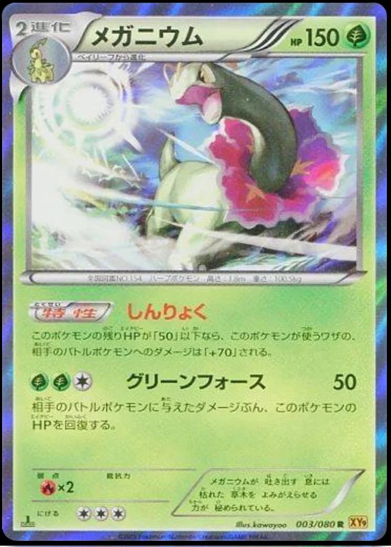 Meganium