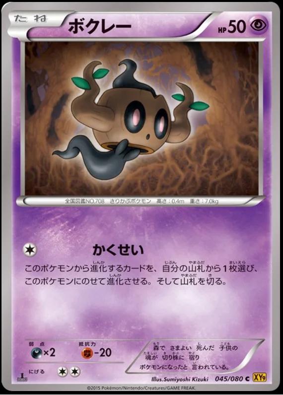 Phantump