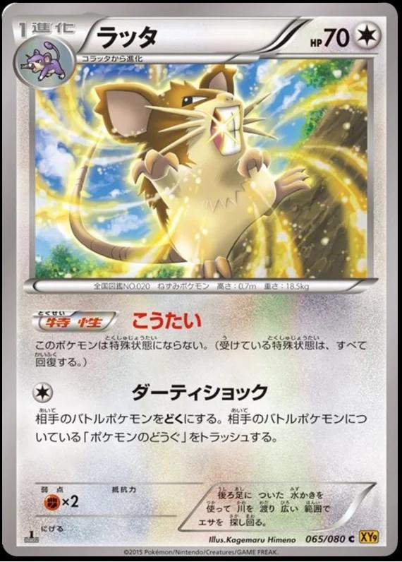 Raticate