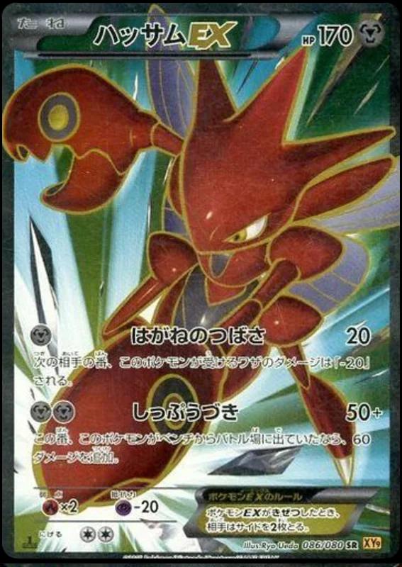 Scizor EX