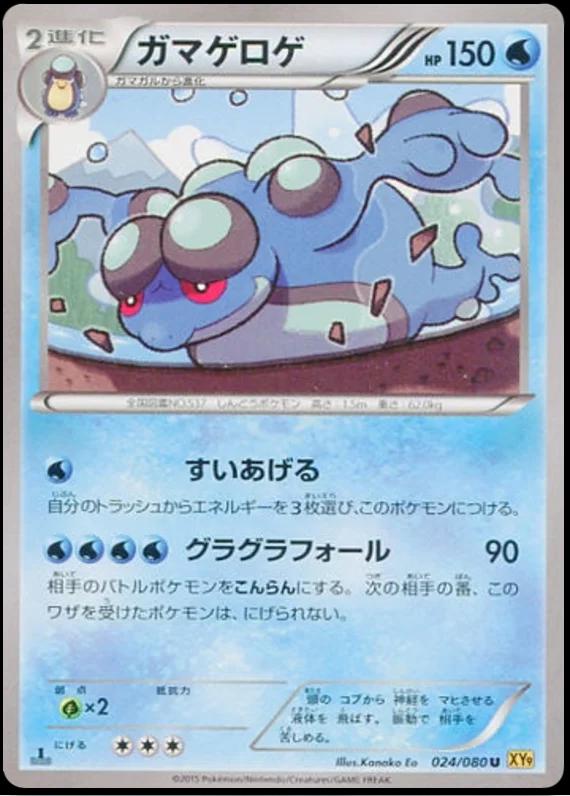 Seismitoad