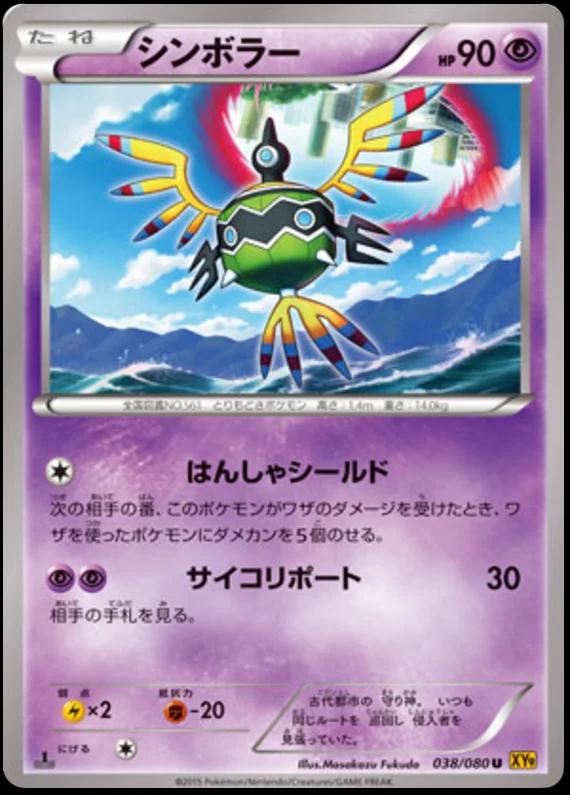 Sigilyph