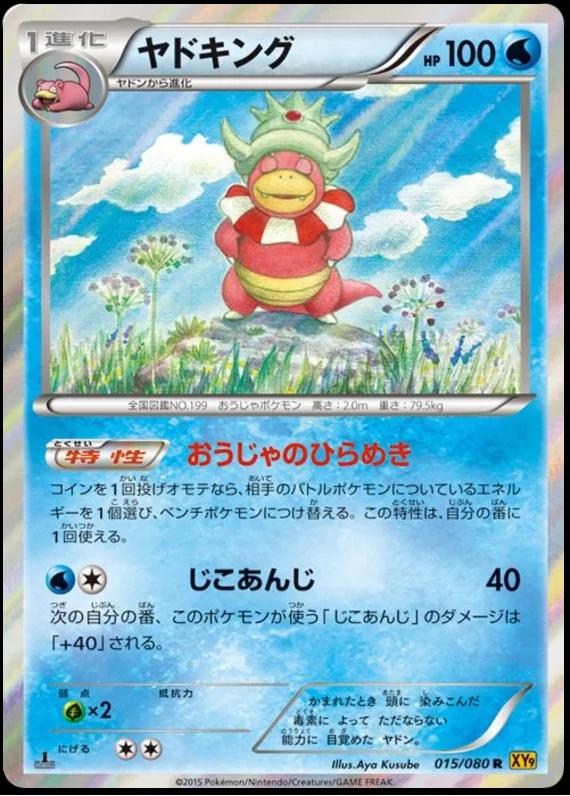 Slowking