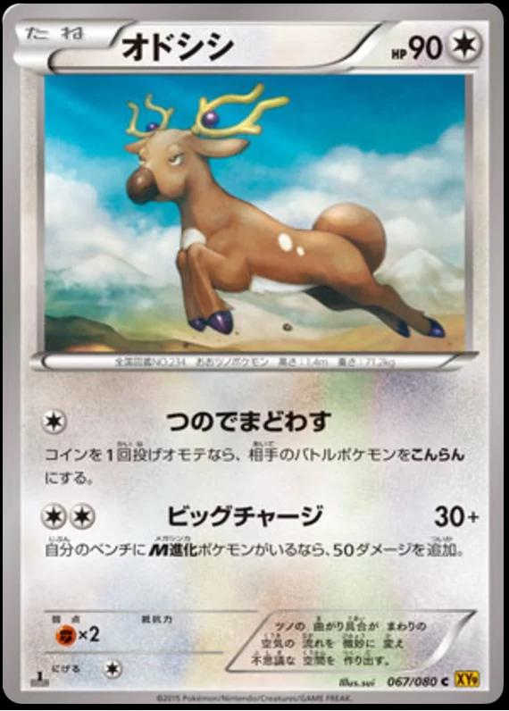 Stantler