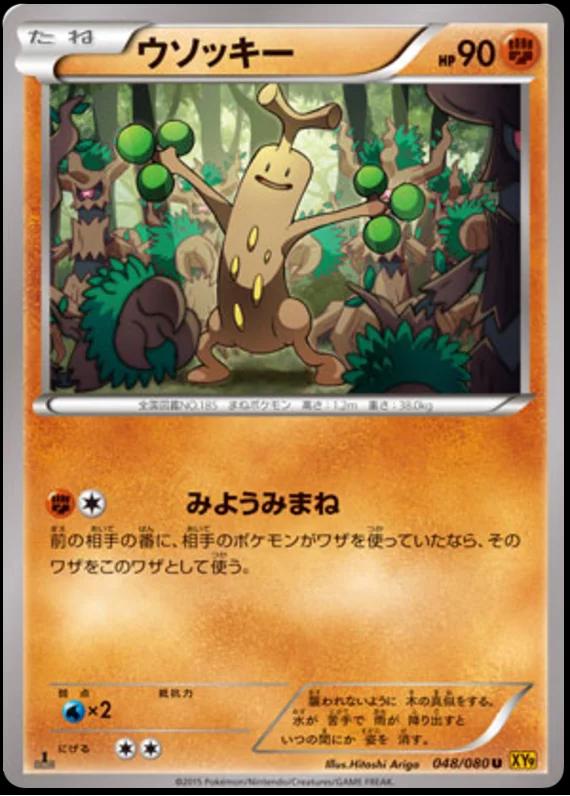 Sudowoodo