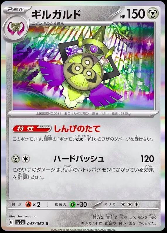 Aegislash