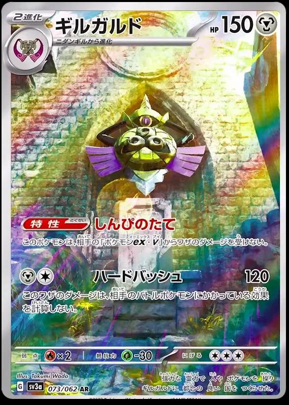 Aegislash
