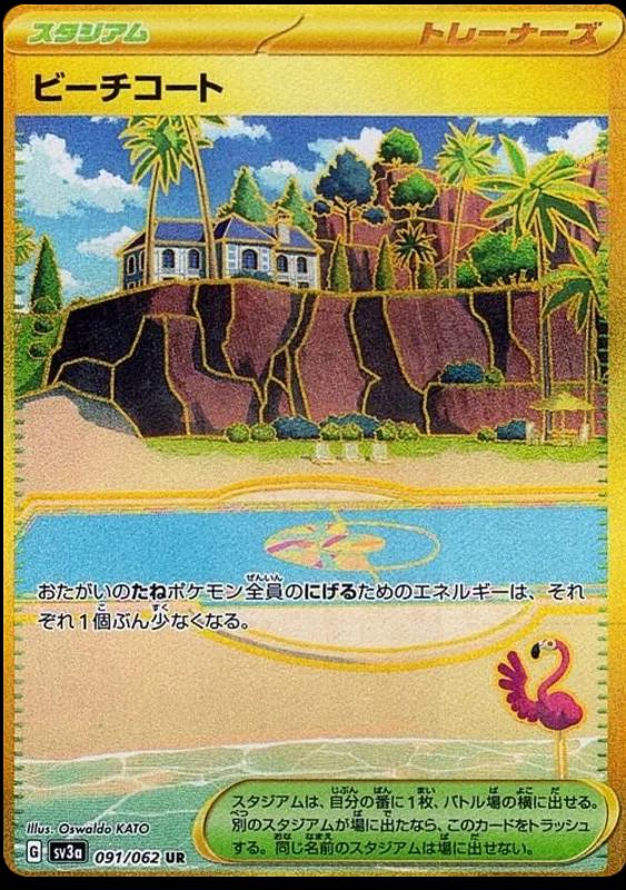 Beach Court