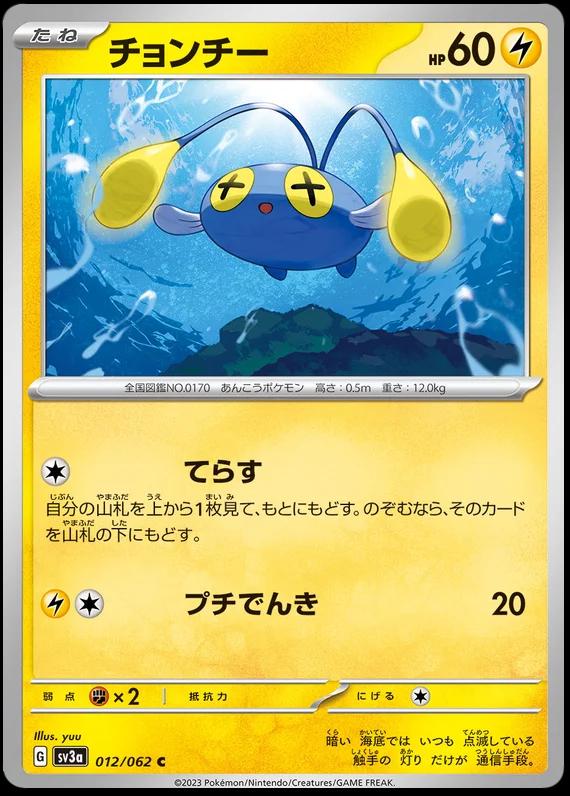 Chinchou