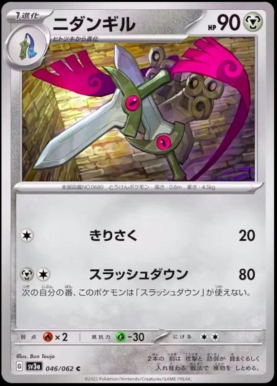 Doublade