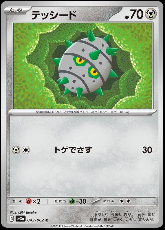 Ferroseed