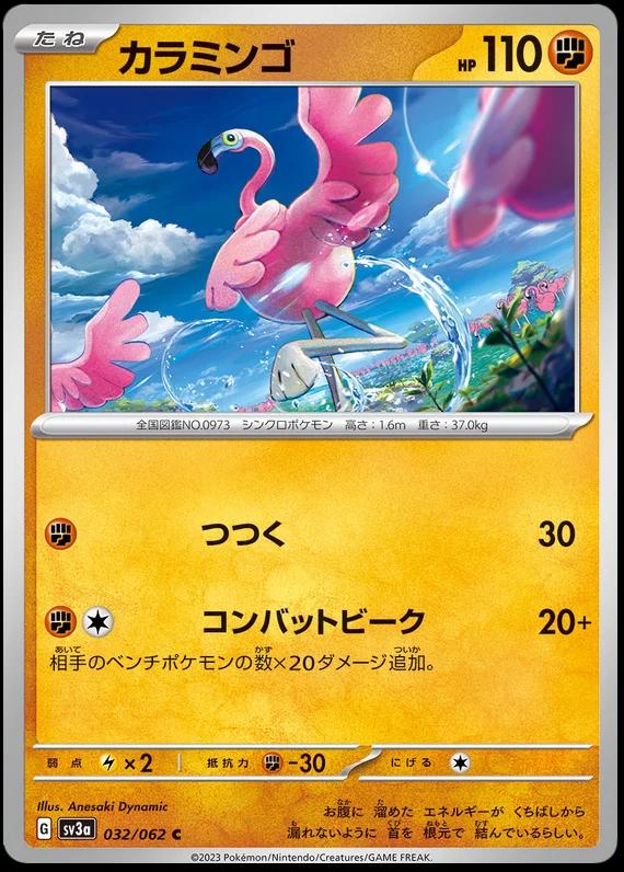 Japanese Raging Surf Flamigo Pokémon card