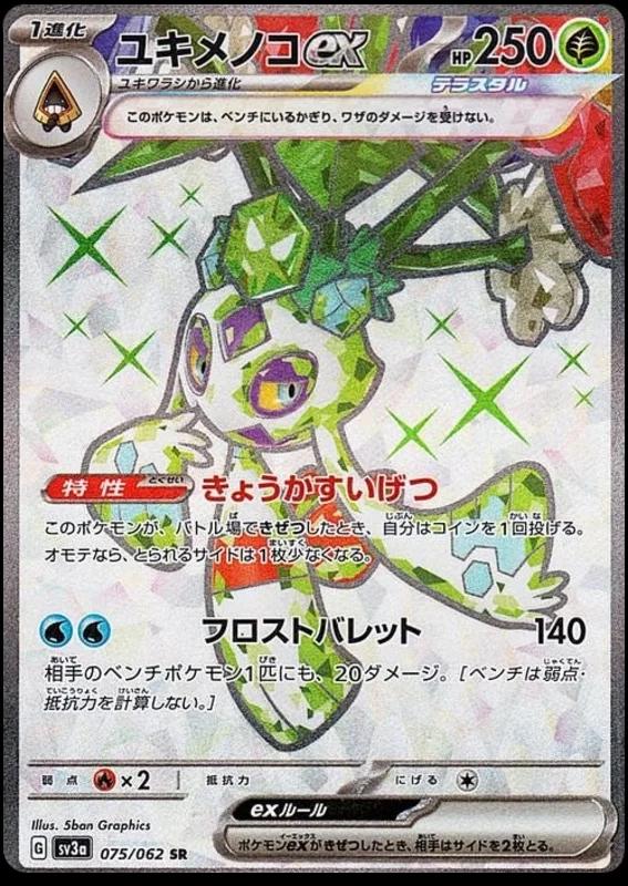 Froslass ex