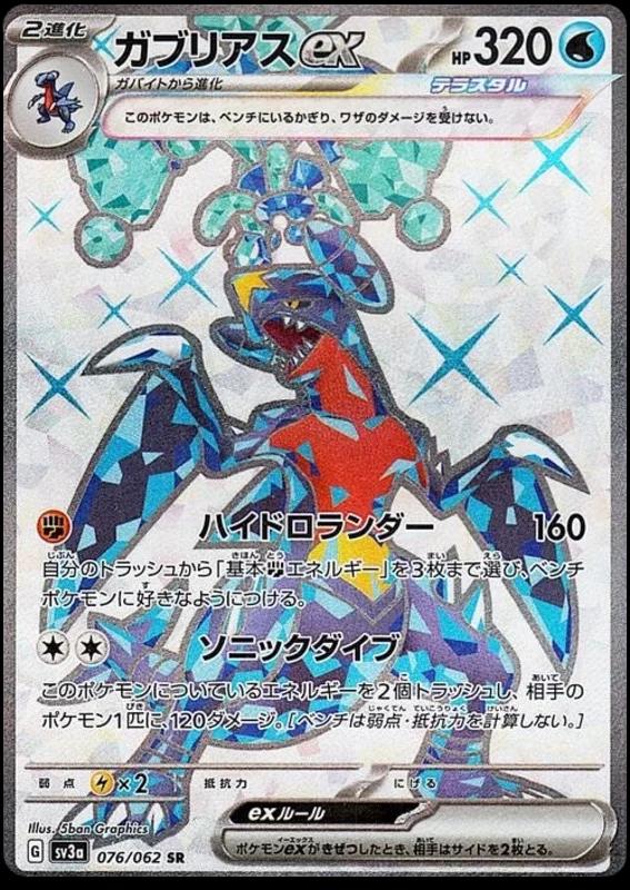 Japanese Raging Surf Garchomp ex Pokémon card