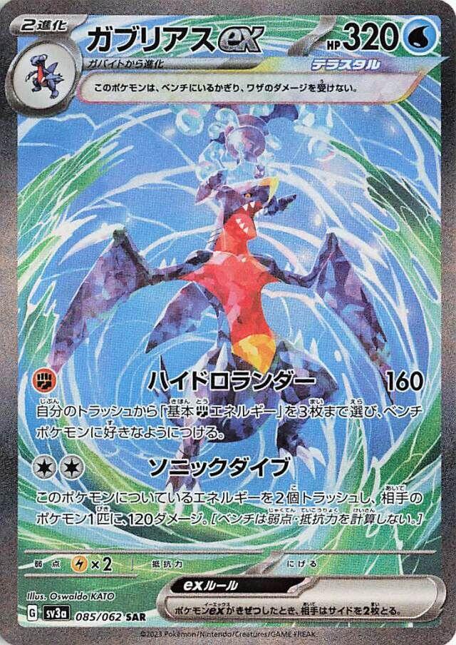 Japanese Raging Surf Garchomp ex Pokémon card