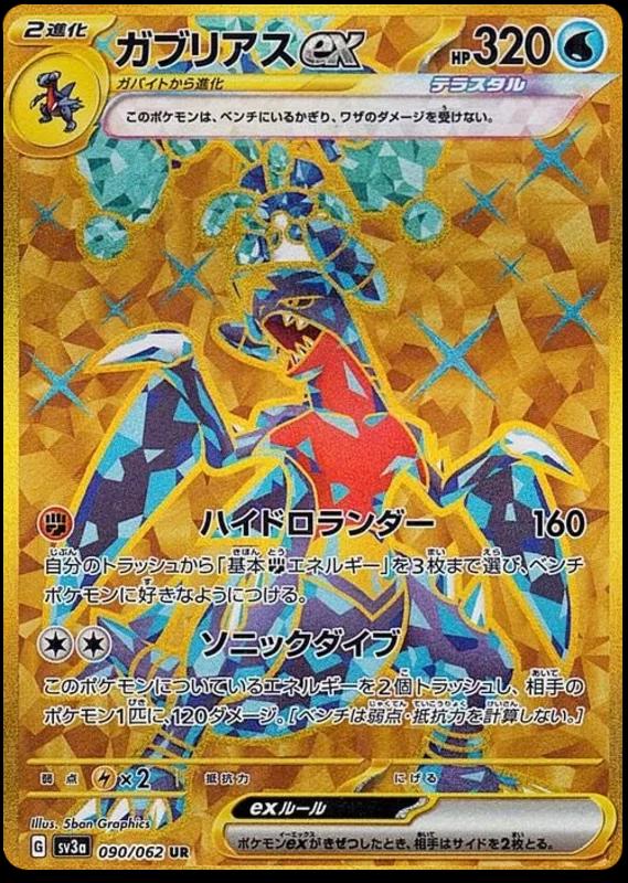 Garchomp ex