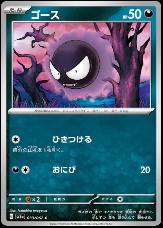 Gastly