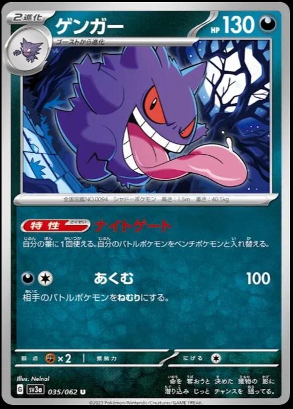 Gengar