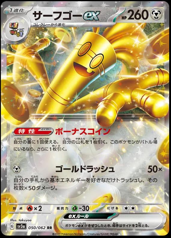 Gholdengo ex