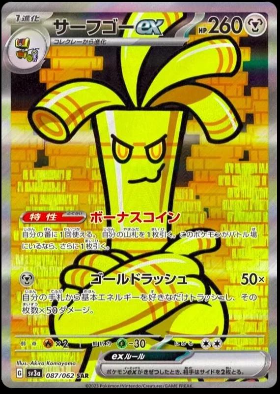 Gholdengo ex