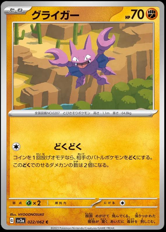 Gligar