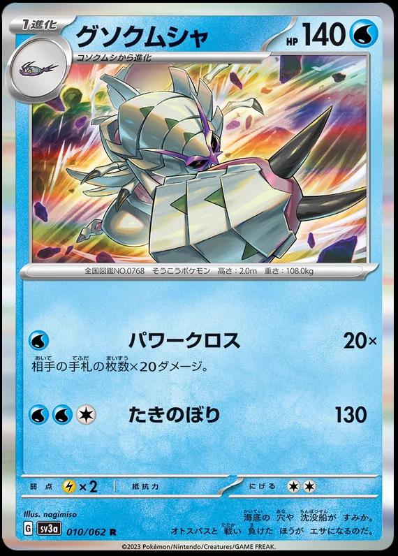 Japanese Raging Surf Golisopod Pokémon card