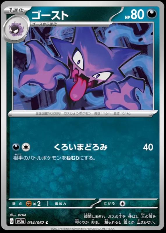 Haunter