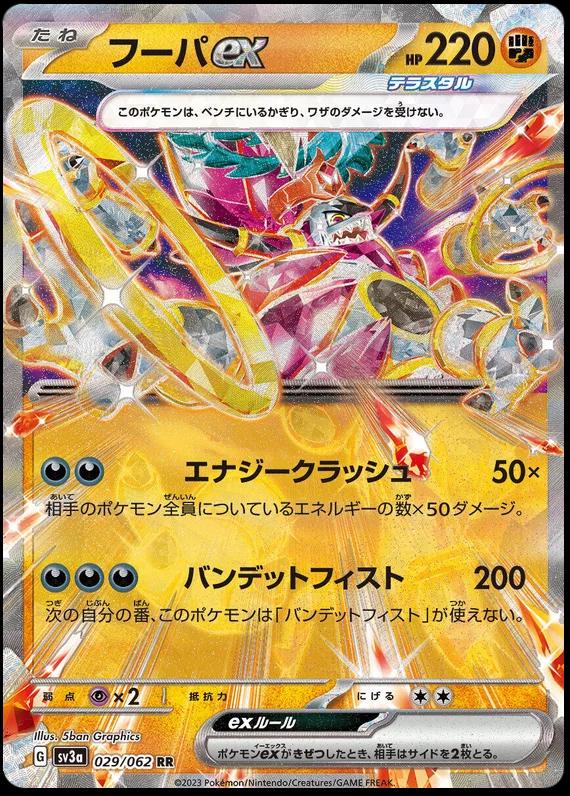 Hoopa ex