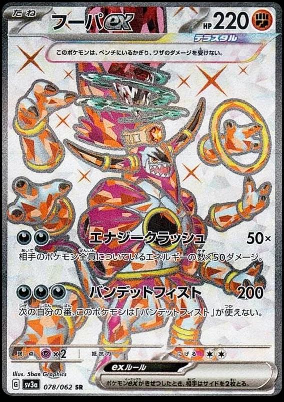 Hoopa ex