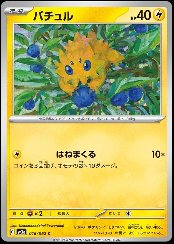 Joltik
