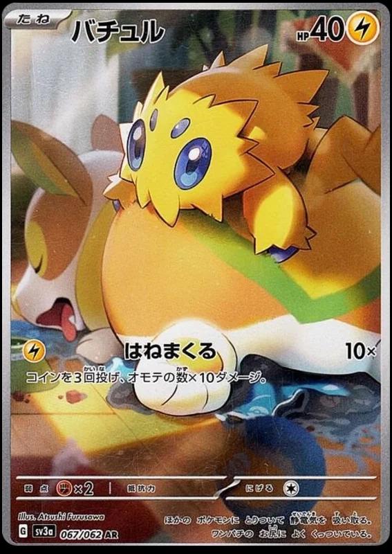 Joltik