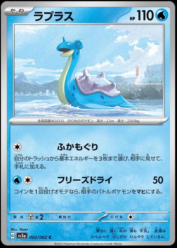 Lapras