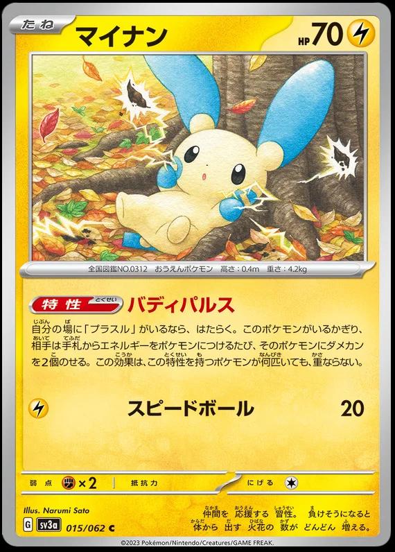 Minun