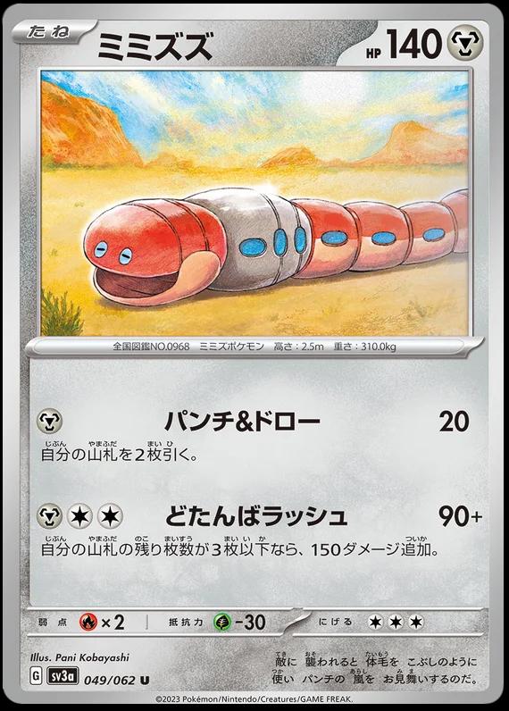 Orthworm
