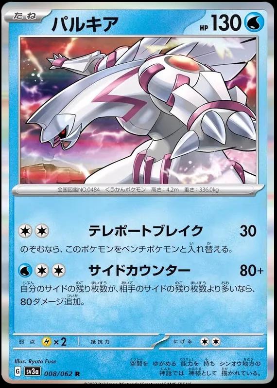 Palkia