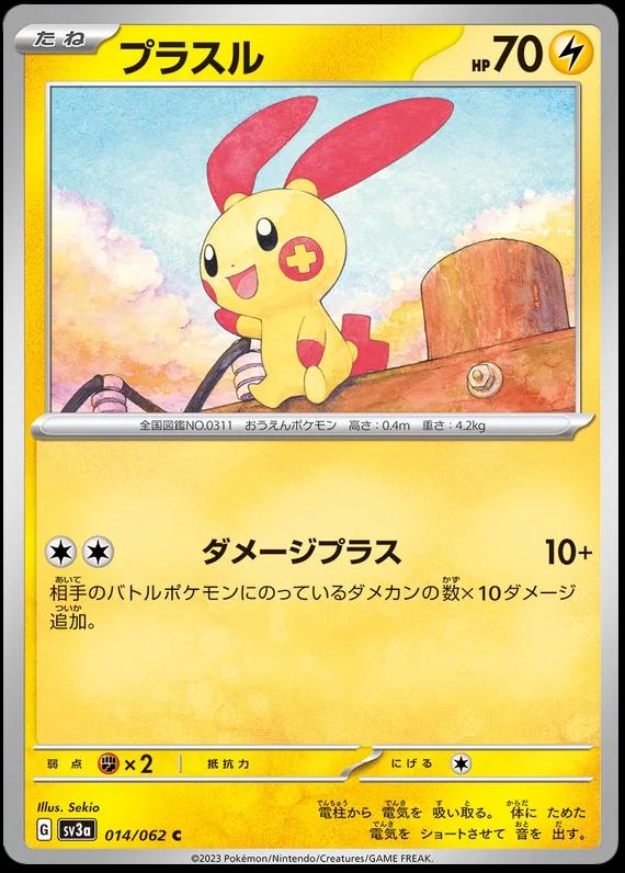 Plusle