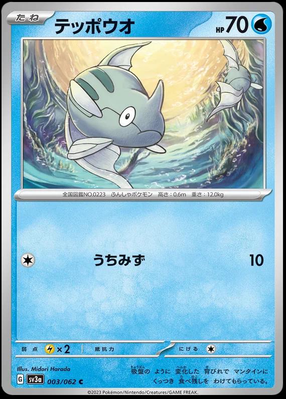 Remoraid