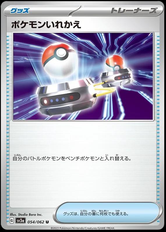 Japanese Raging Surf Switch Pokémon card