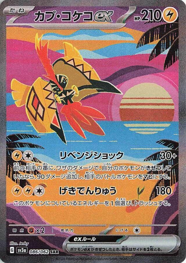 Tapu Koko ex