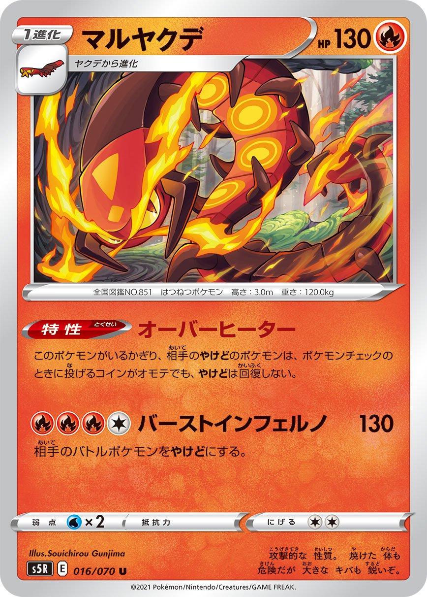 Japanese Rapid Strike Master Centiskorch Pokémon card