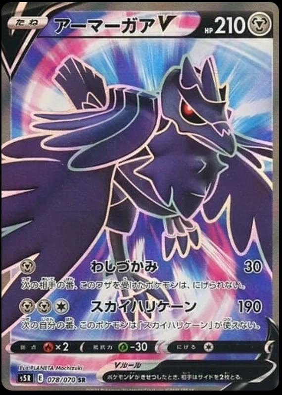 Japanese Rapid Strike Master Corviknight V Pokémon card