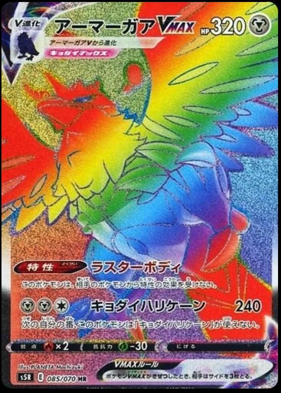 Corviknight VMAX