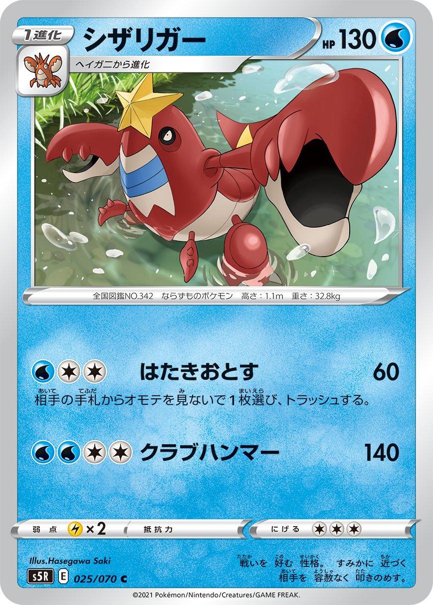 Japanese Rapid Strike Master Crawdaunt Pokémon card