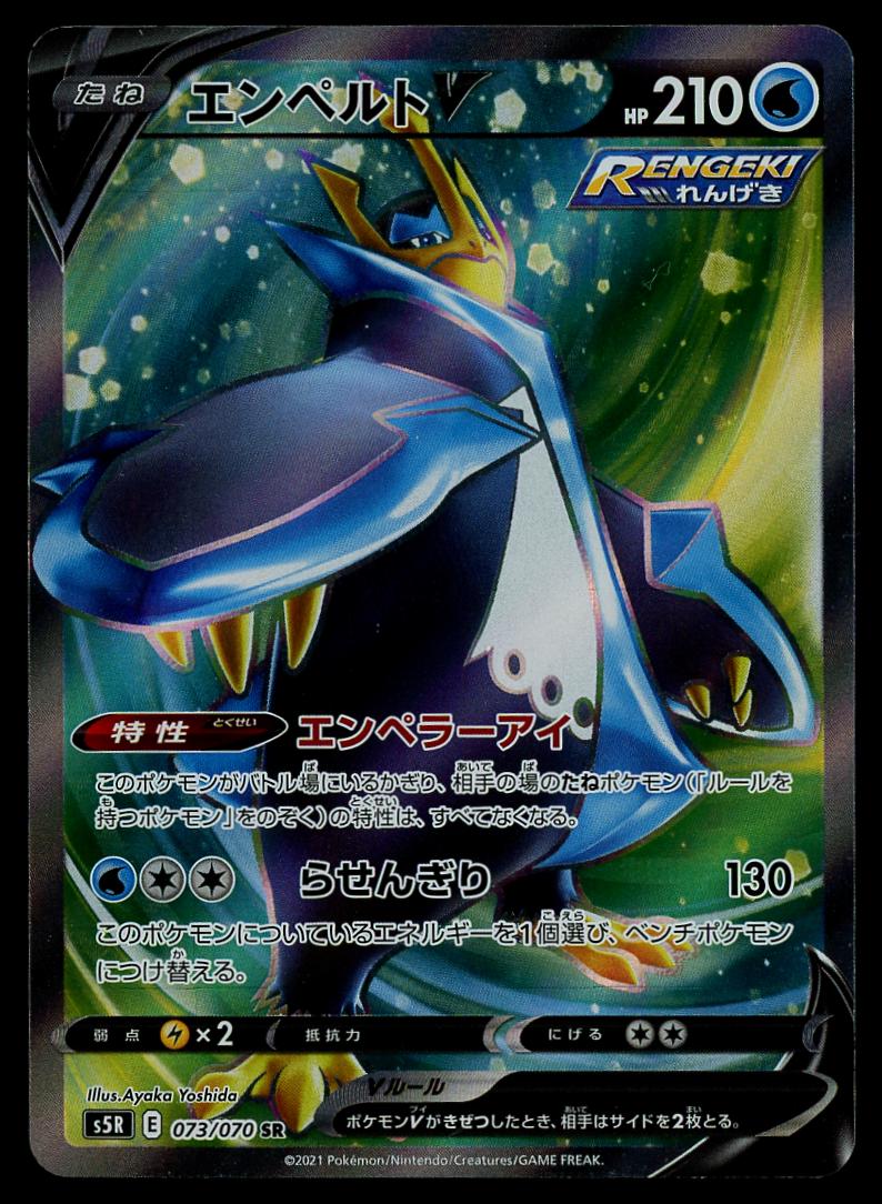 Empoleon V