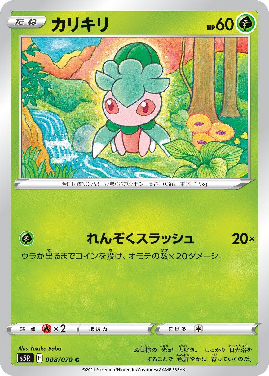 Japanese Rapid Strike Master Fomantis Pokémon card