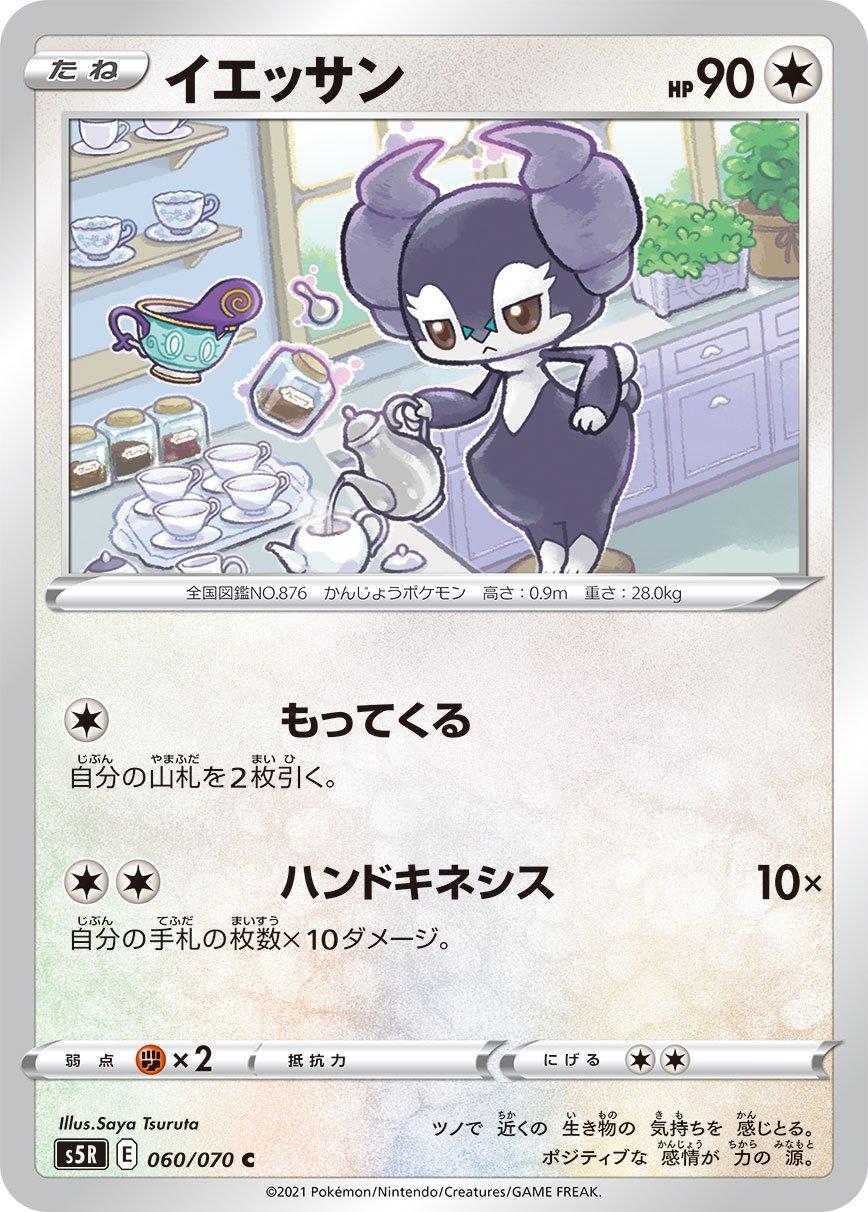 Japanese Rapid Strike Master Indeedee Pokémon card